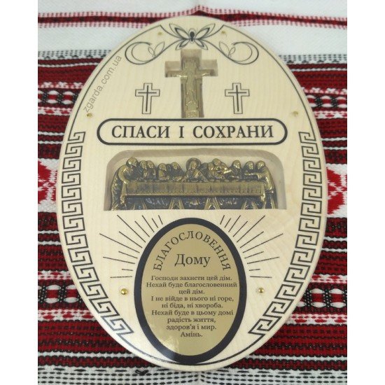 Тарілка з іконою 19х12х2 (ТІ 01-11)