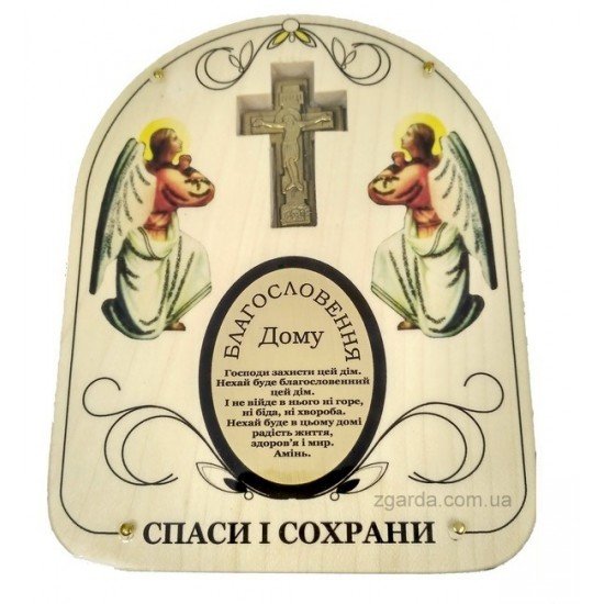 Тарілка з іконою  14х12х2 (ТІ 01-12)