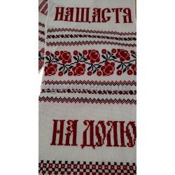 Рушник вишитий 32х200 (РВ 01-25)